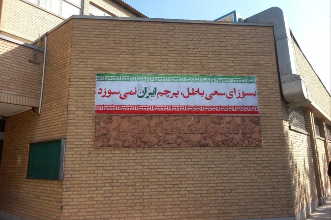 جامعة طهران تعلّق عضوية ثلاثة من طلابها أحرقوا العلم الإيراني